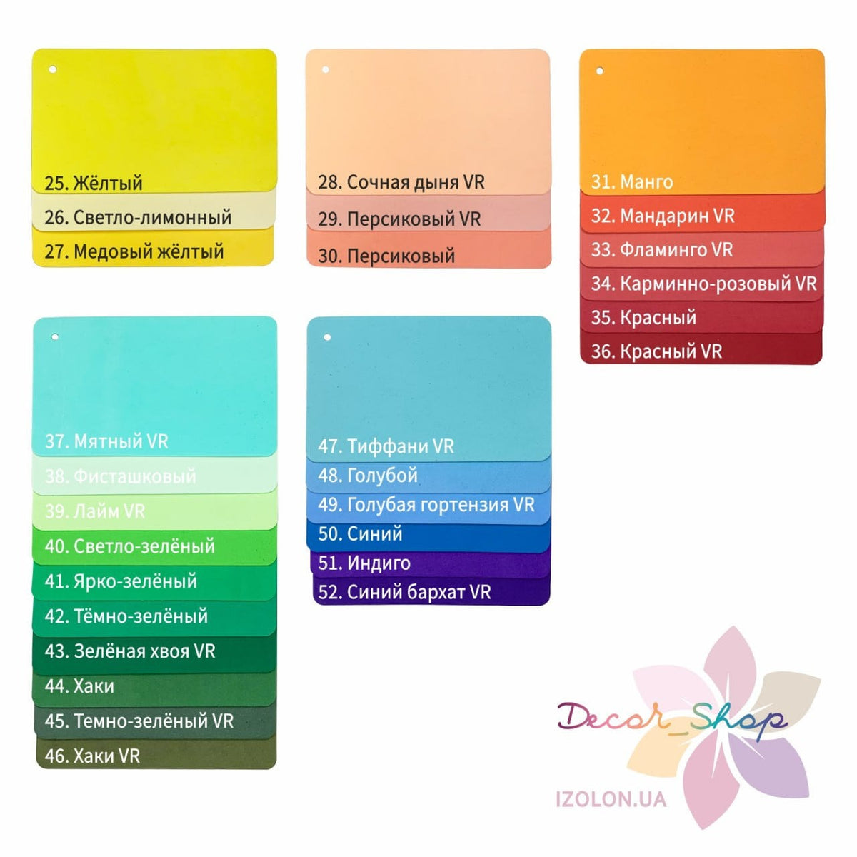 May include: A collection of colorful foam sheets in various shades, including yellow, orange, red, green, and blue. Each sheet is labeled with a number and a color name in Russian. The image also features a logo and website address.